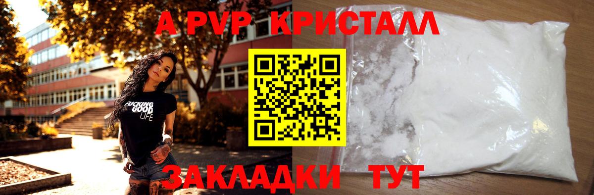 A-PVP кристаллы  Альфа ПВП  Удомля  Вход с VPN  Alpha-PVP мука 