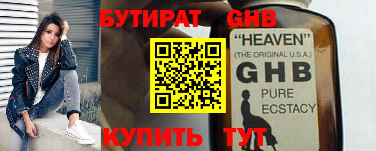БУТИРАТ 1.4BDO Удомля