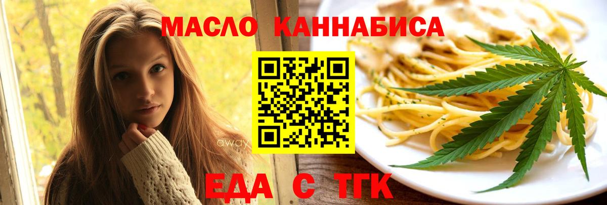 Еда ТГК конопля  Вход с VPN  Удомля 