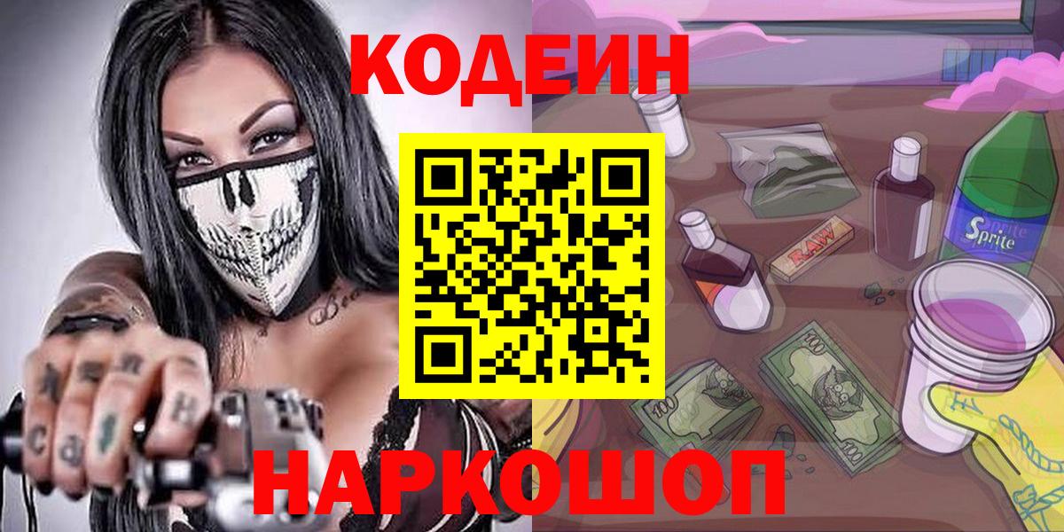 Удомля  Кодеин Purple Drank  Codein Purple Drank  Вход с VPN 