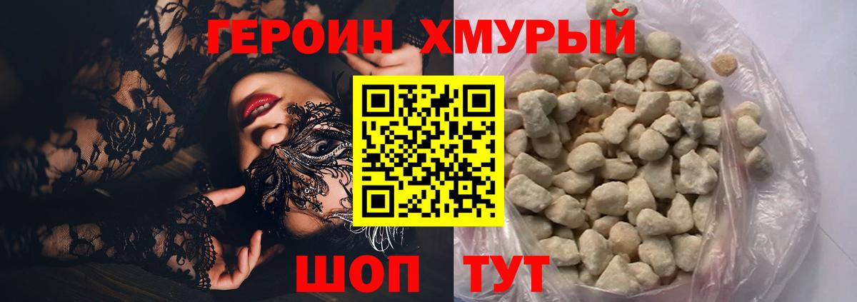 Героин афганец Удомля