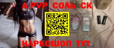 соль ск Наро-Фоминск