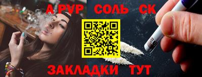 соль ск Наро-Фоминск