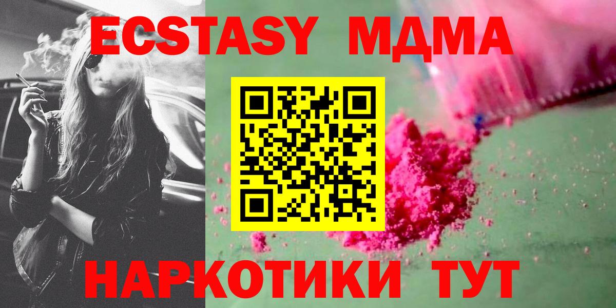 МДМА  Вход с VPN  МДМА crystal  Удомля  MDMA crystal 